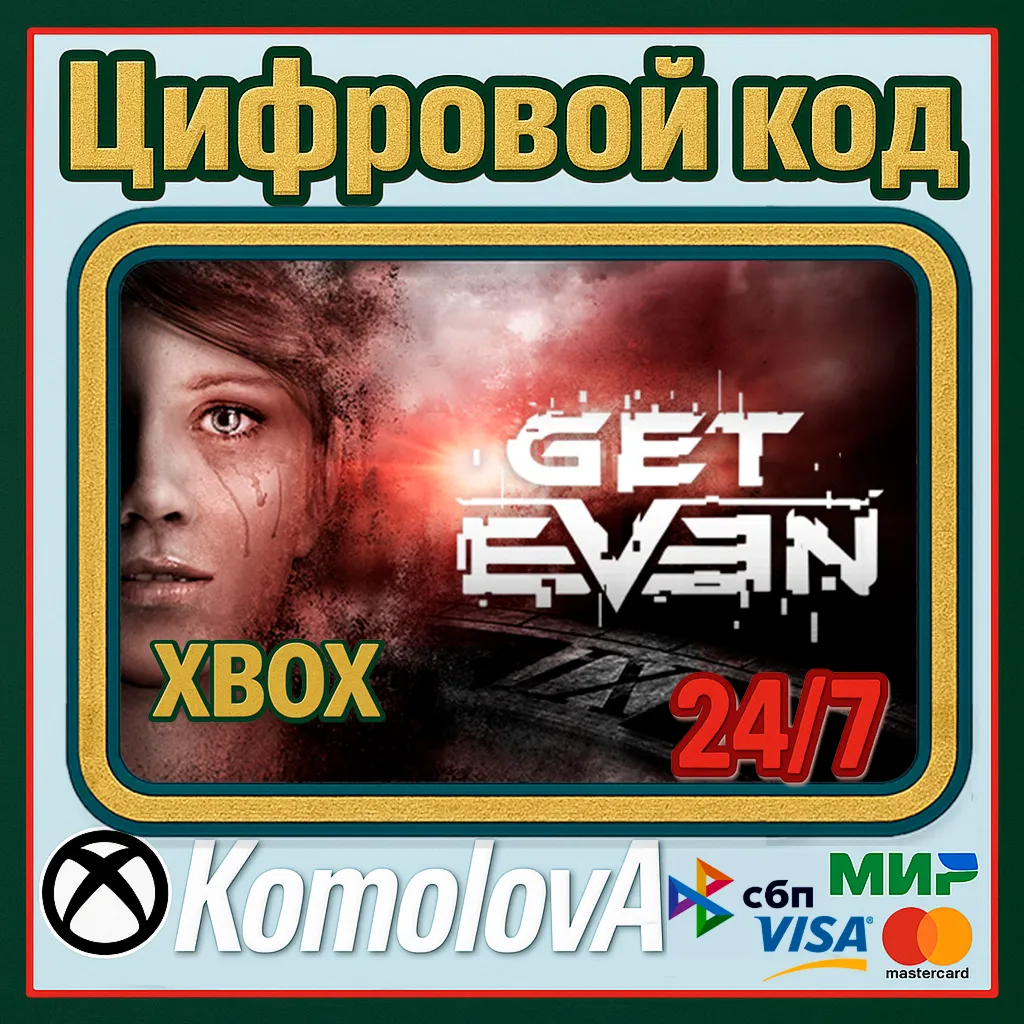 🌍 Get Even XBOX ONE / XBOX SERIES X|S / КЛЮЧ 🔑 