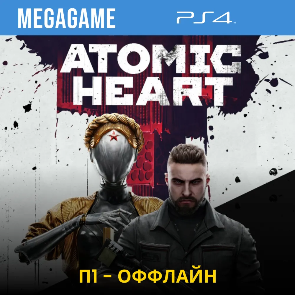Atomic Heart (PS4/RUS)  П1-Оффлайн