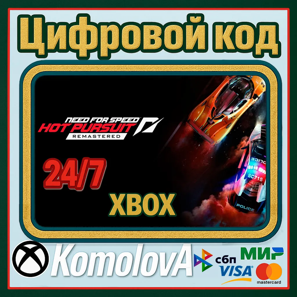 🌍 Need for Speed Hot Pursuit Remastered XBOX ONE / XBOX SERIES X|S КЛЮЧ🔑 