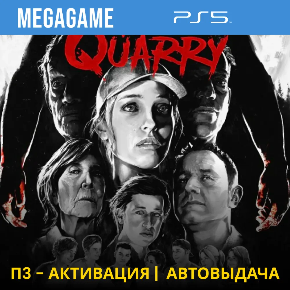 The Quarry Deluxe (PS5/RUS) П3-Активация