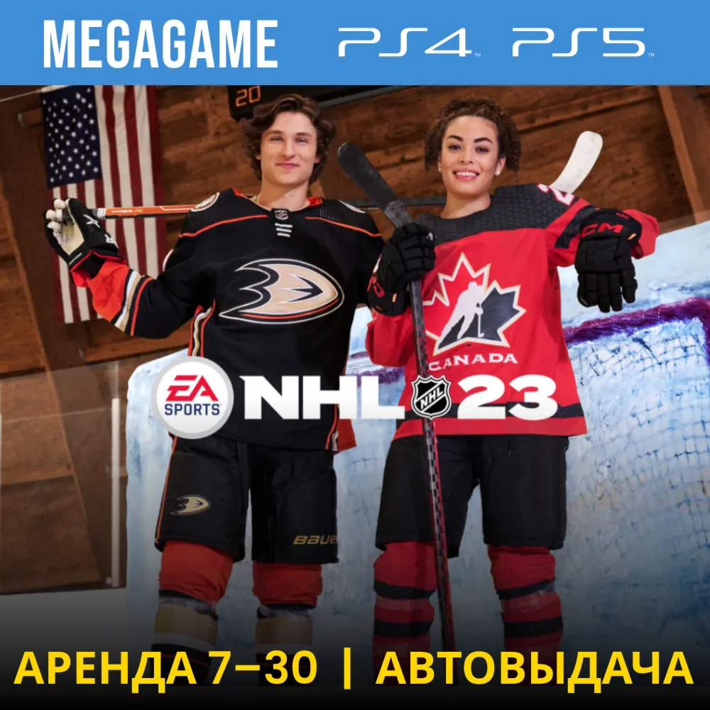 NHL 23 (PS4/PS5/ENG) Аренда 7 дней - irongamers.ru
