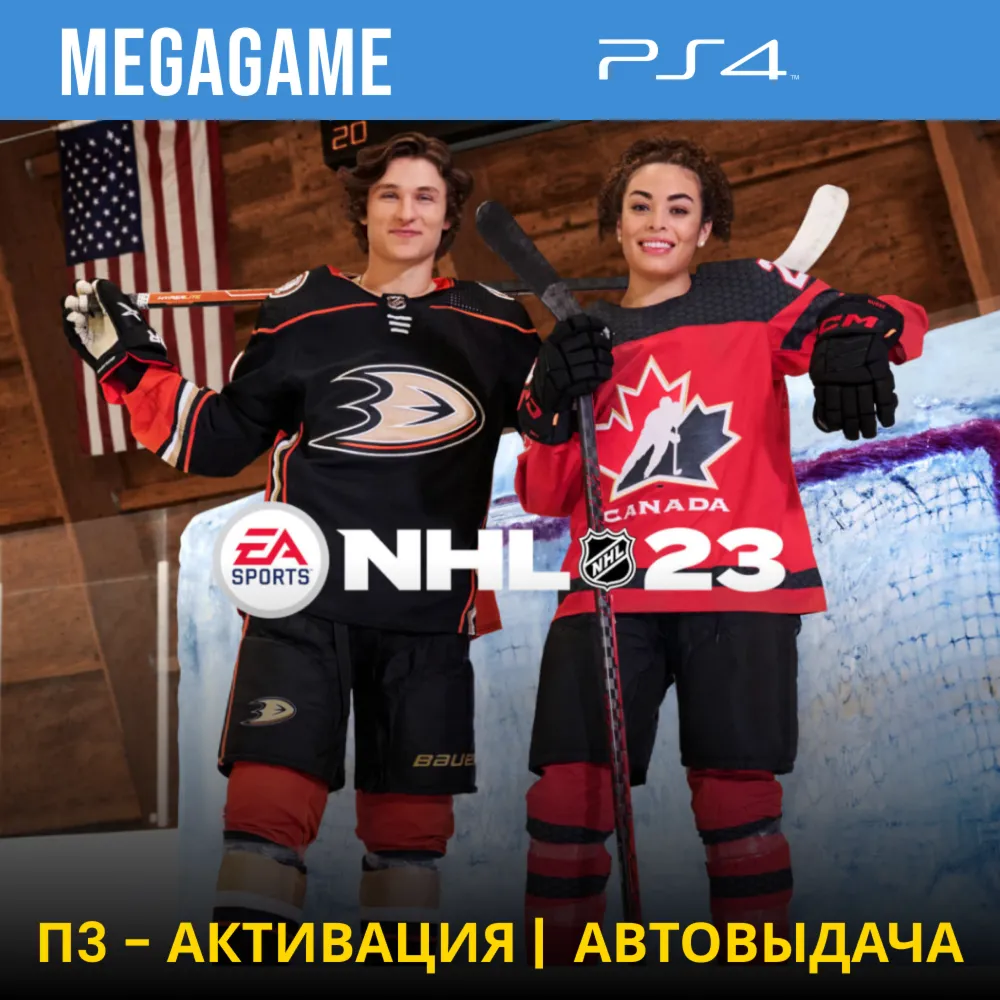 NHL 23 (PS4/ENG) П3 Активация