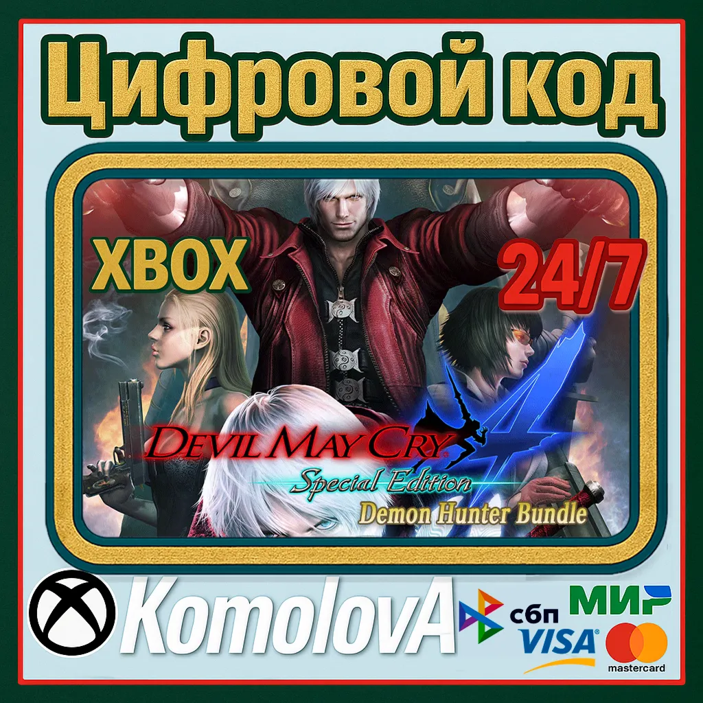 DMC4SE Demon Hunter Bundle XBOX ONE/SERIES X|S/КЛЮЧ - irongamers.ru