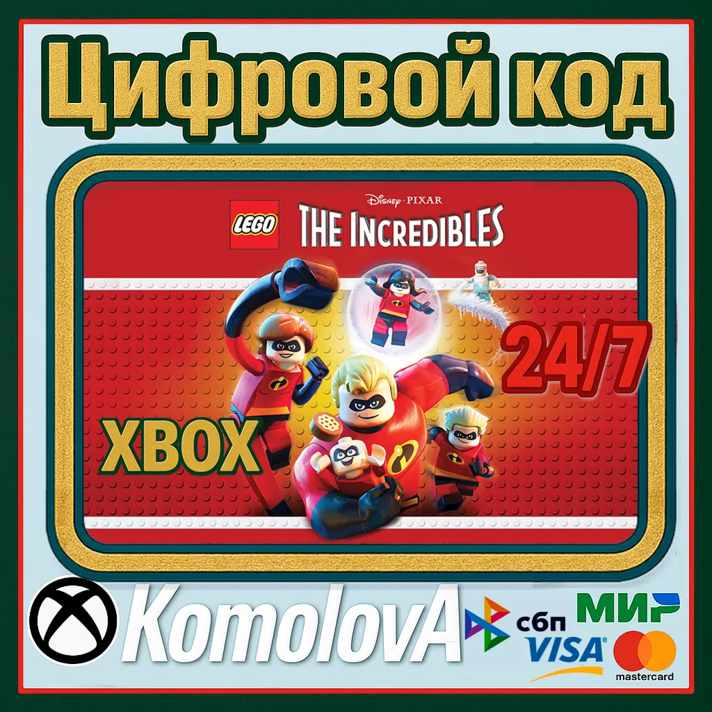 LEGO Суперсемейка XBOX КЛЮЧ + GIFT - irongamers.ru