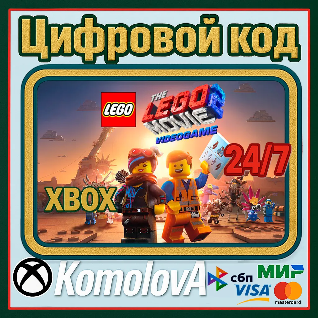 The LEGO Movie 2 Videogame XBOX ONE / XBOX SERIES X|S КЛЮЧ - irongamers.ru