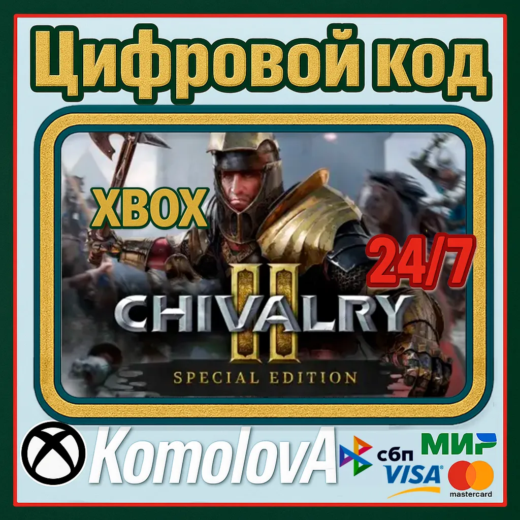 🌍 Chivalry 2 Special Edition XBOX ONE/SERIES X|S/КЛЮЧ🔑 