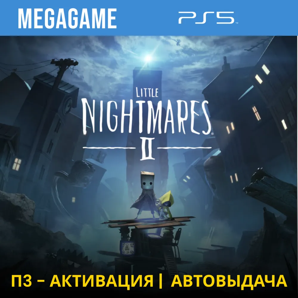 Little Nightmares II (PS5/RUS) П3-Активация