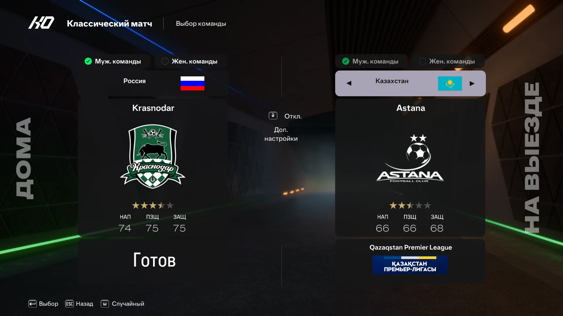 FIFAMAN [PRO] 25 v1.1 TU21 EA FC 25 РПЛ