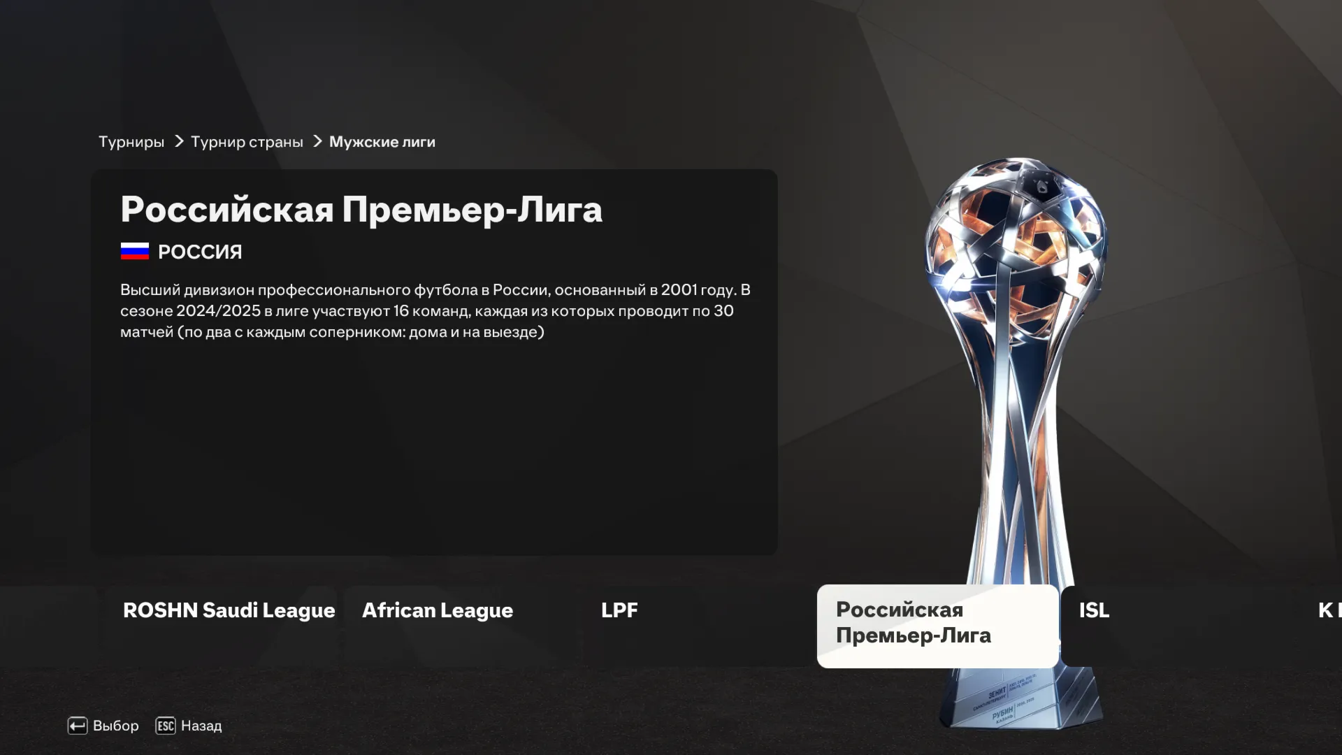 FIFAMAN [PRO] 25 v1.1 TU21 EA FC 25 РПЛ
