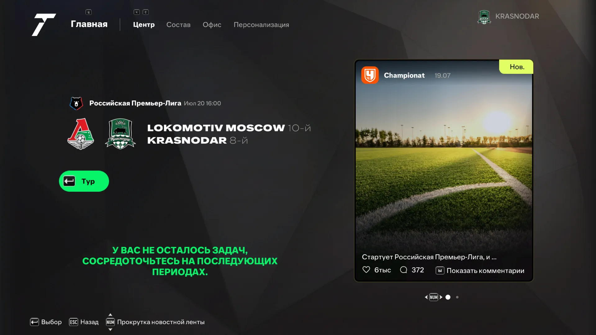 FIFAMAN [PRO] 25 v1.1 TU21 EA FC 25 РПЛ