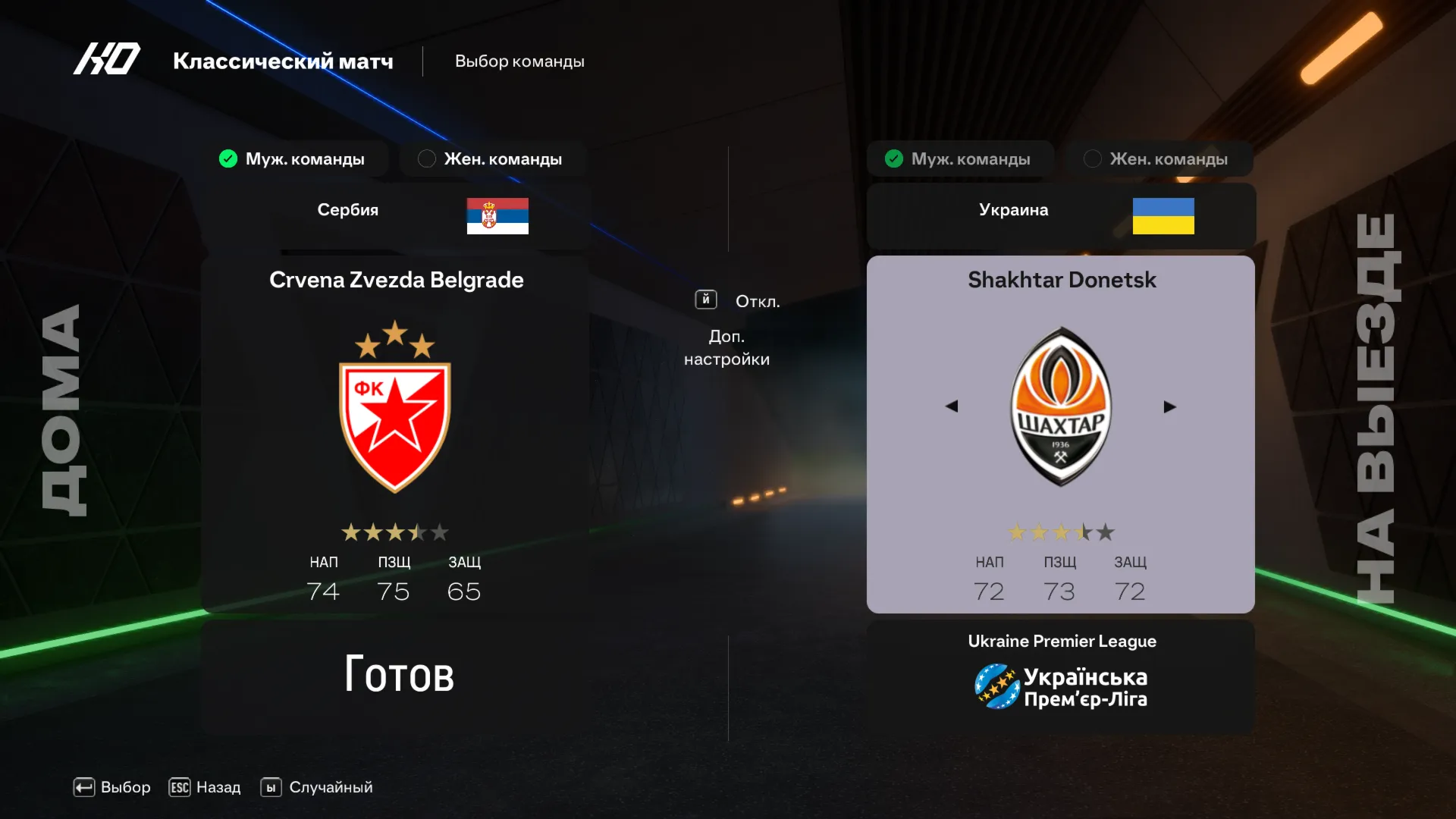 FIFAMAN [PRO] 25 v1.1 TU21 EA FC 25 РПЛ
