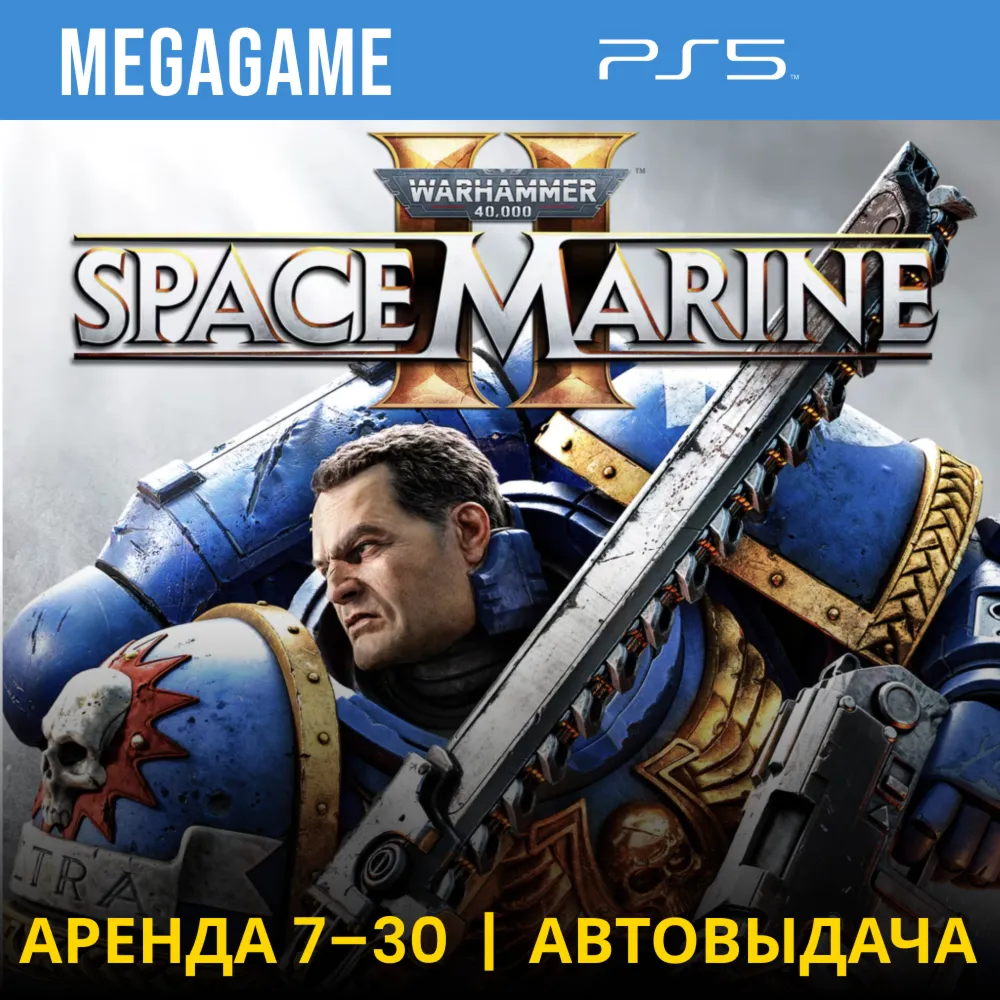 Warhammer 40,000: Space Marine 2 (PS5/RU) Аренда 7 дней - irongamers.ru