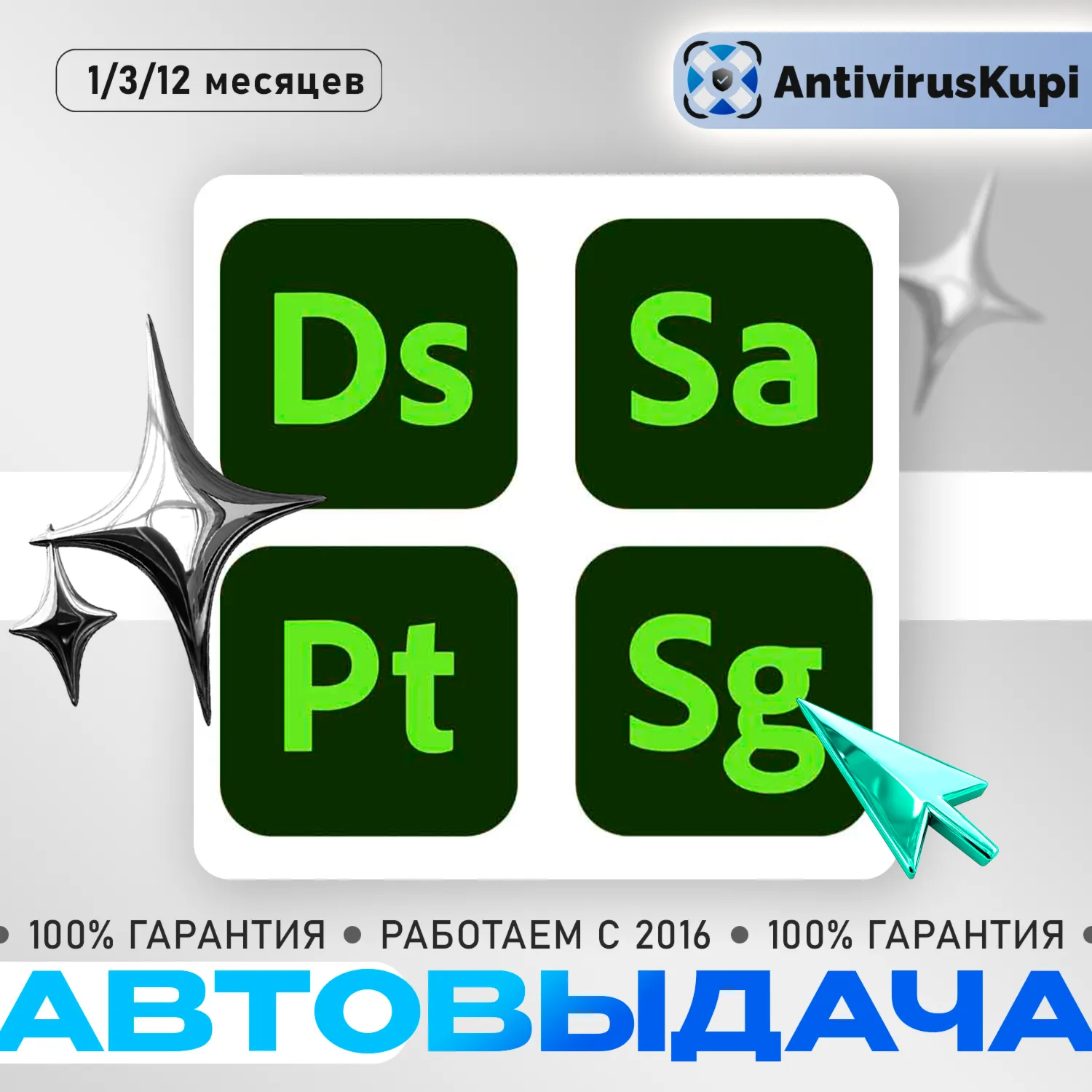 КЛЮЧИ ADOBE SUBSTANCE 3D COLLECTION 1/3/12 месяцев