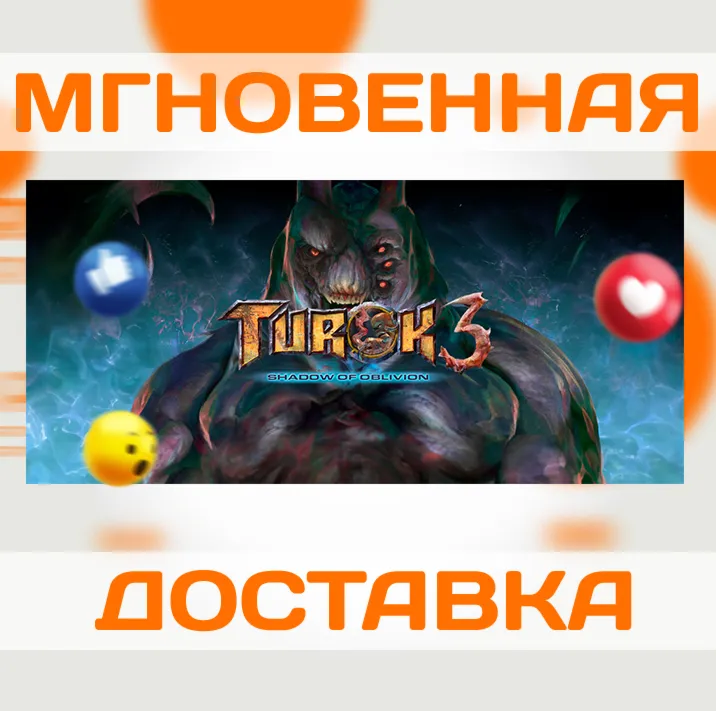 TUROK 3: SHADOW OF OBLIVION REMASTERED\STEAM \ КЛЮЧ - irongamers.ru