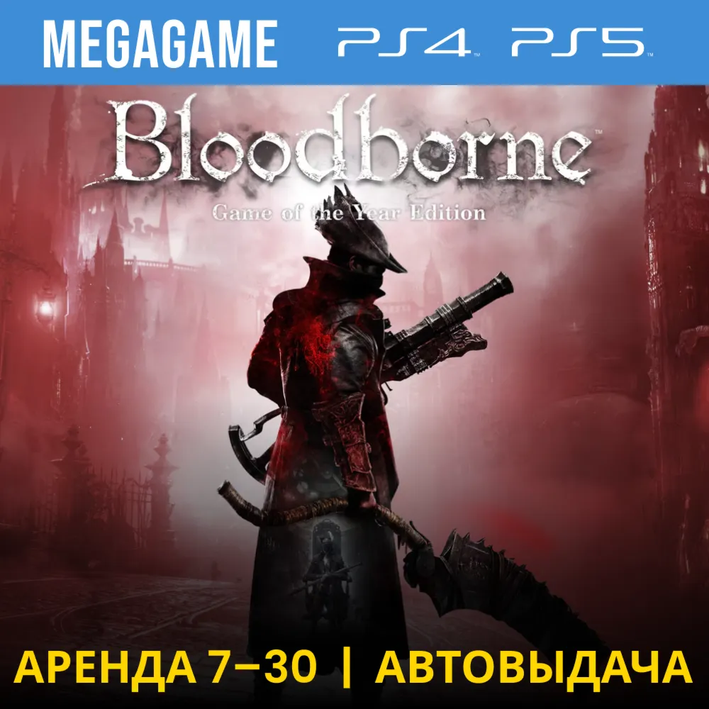 Bloodborne (PS4/PS5/RUS) Аренда 7 дней