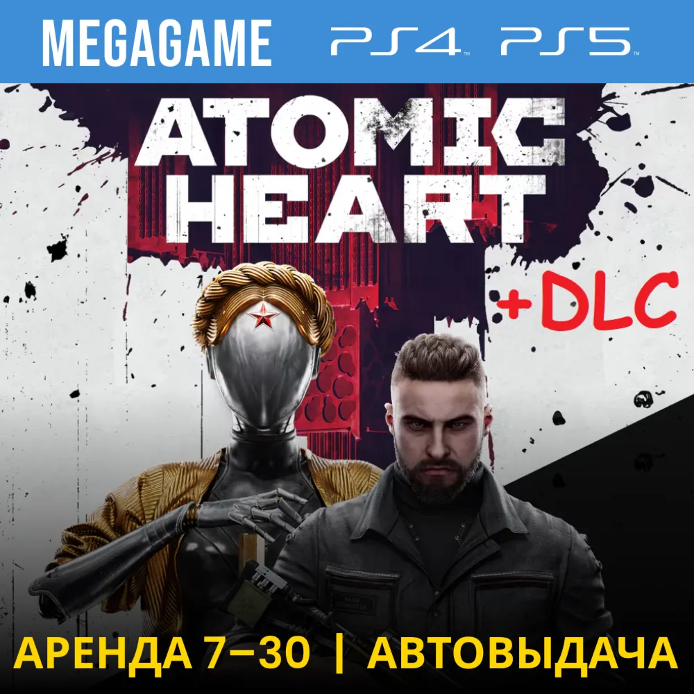 Atomic Heart + 2 DLC (PS5/PS4/RUS) Аренда 7 дней