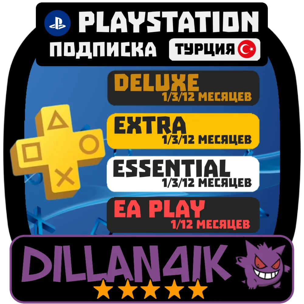⬜ PS PLUS + EA Play | PS4/PS5 | Турция TR | Все сроки | Быстро - irongamers.ru