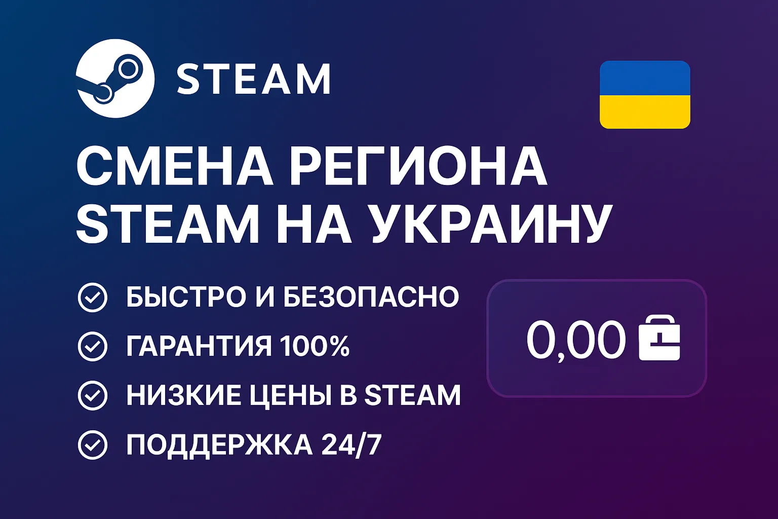 🎯 Смена региона Steam на Украину 🇺 🇦 