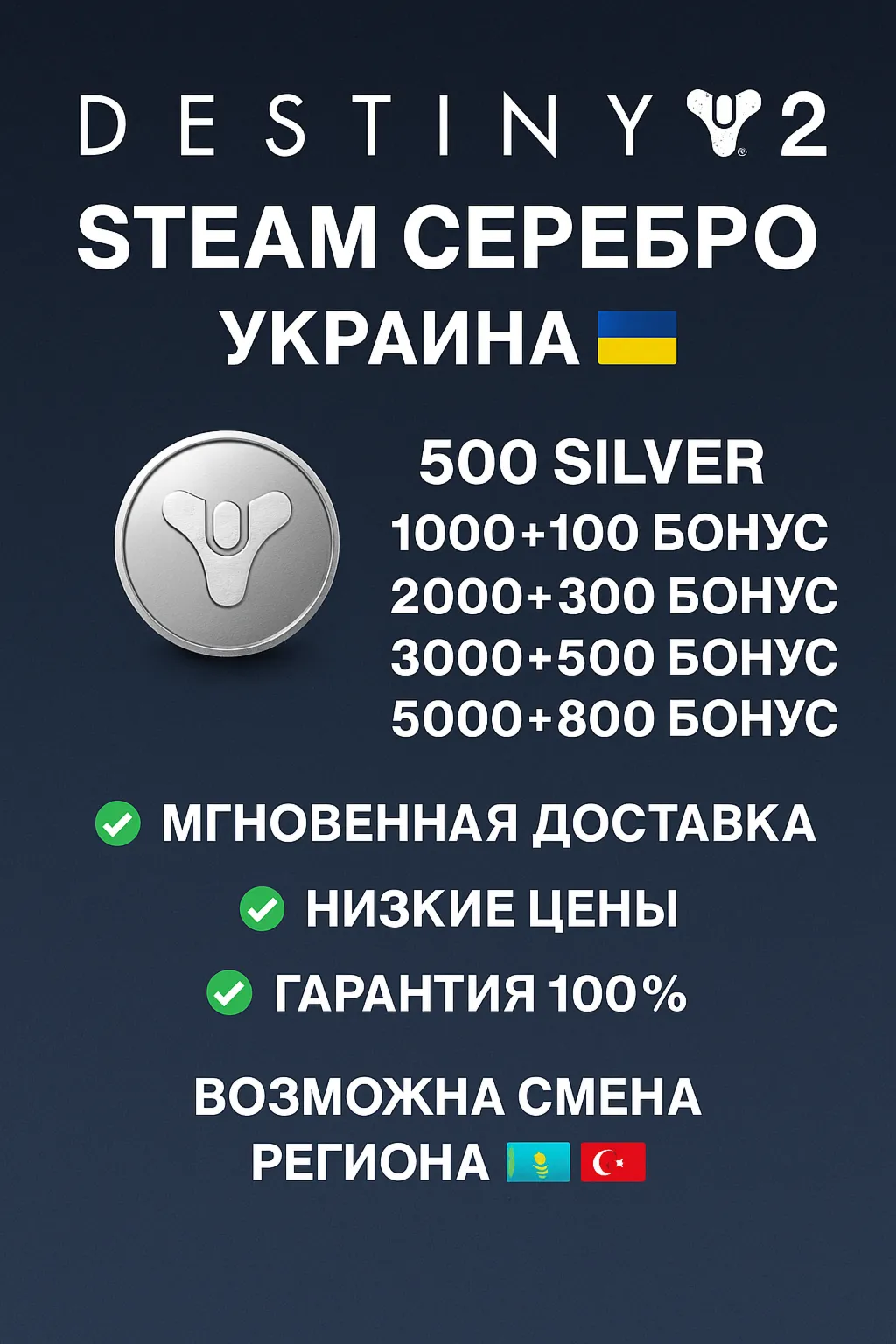 DESTINY 2 STEAM СЕРЕБРО - irongamers.ru