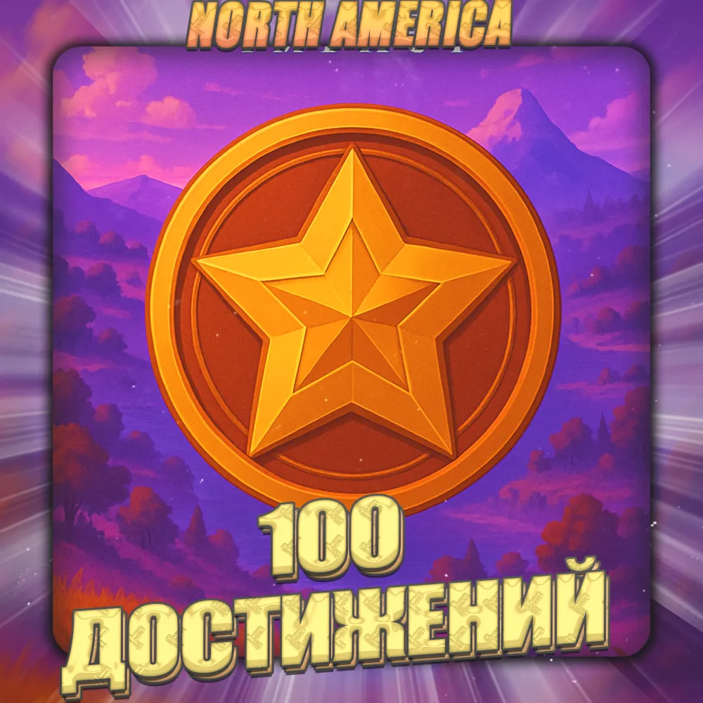 💎 [NA] GENSHIN [100 - 200 Достижений] ✅ Полный доступ✅ 