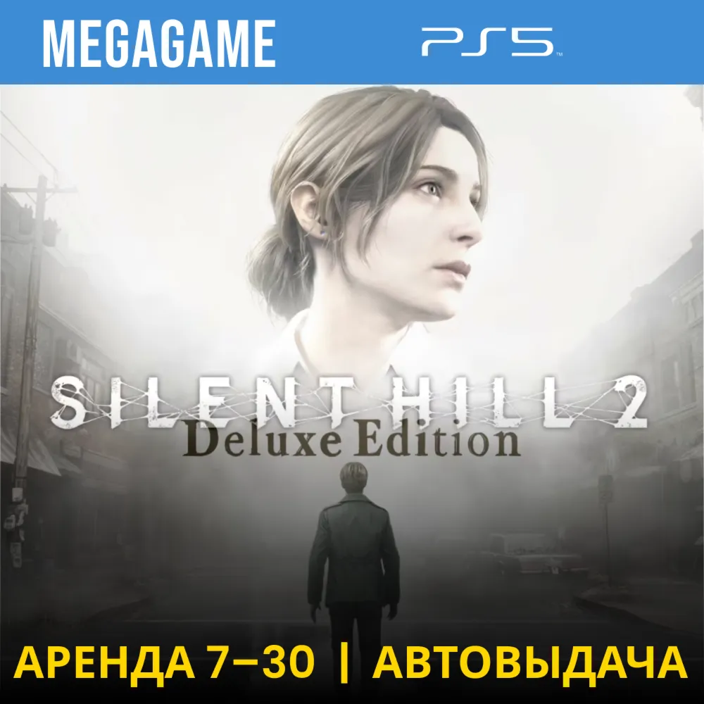 Silent Hill 2 Deluxe (PS5/RUS) Аренда 7 дней - irongamers.ru