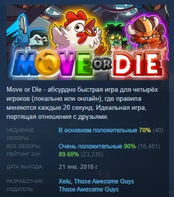 Move or Die STEAM GIFT РОССИЯ+СНГ ЛИЦЕНЗИЯ