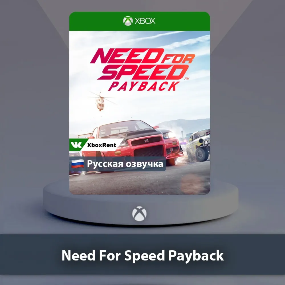 ☀ ️ Need For Speed Payback 🎮 Xbox One | Series X|S