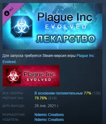 Plague Inc: The Cure АВТОДОСТАВКА DLC STEAM РОССИЯ - irongamers.ru