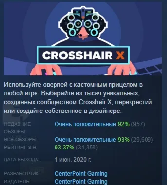 Crosshair X АВТОДОСТАВКА STEAM РОССИЯ - irongamers.ru