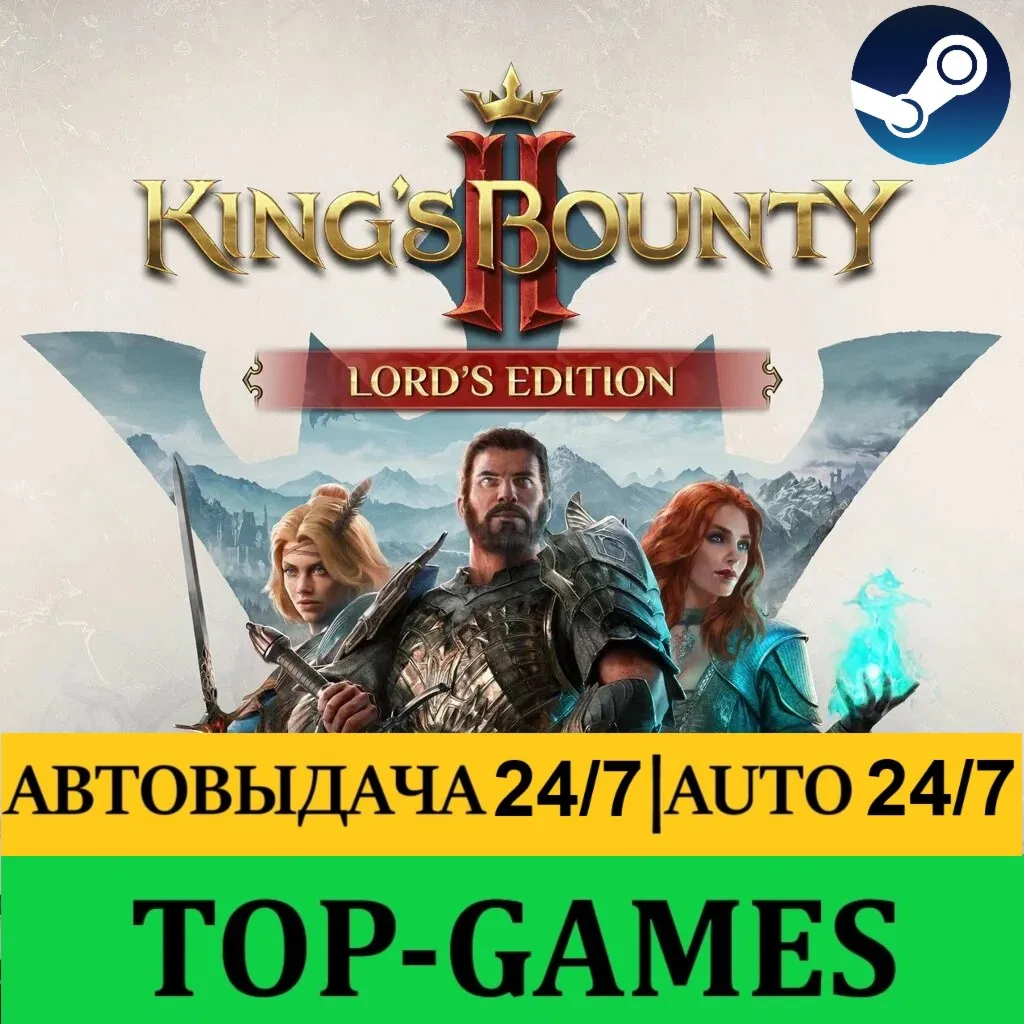 King&acute;s Bounty 2 Lord&acute;s Edition | АВТОВЫДАЧА 24/7 - irongamers.ru