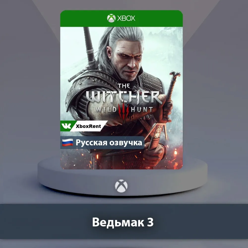 Ведьмак 3 Дикая Охота Xbox One | Series X|S - irongamers.ru