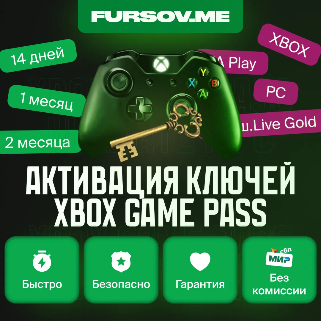 Услуга Активации Ключей Xbox Game Pass - irongamers.ru