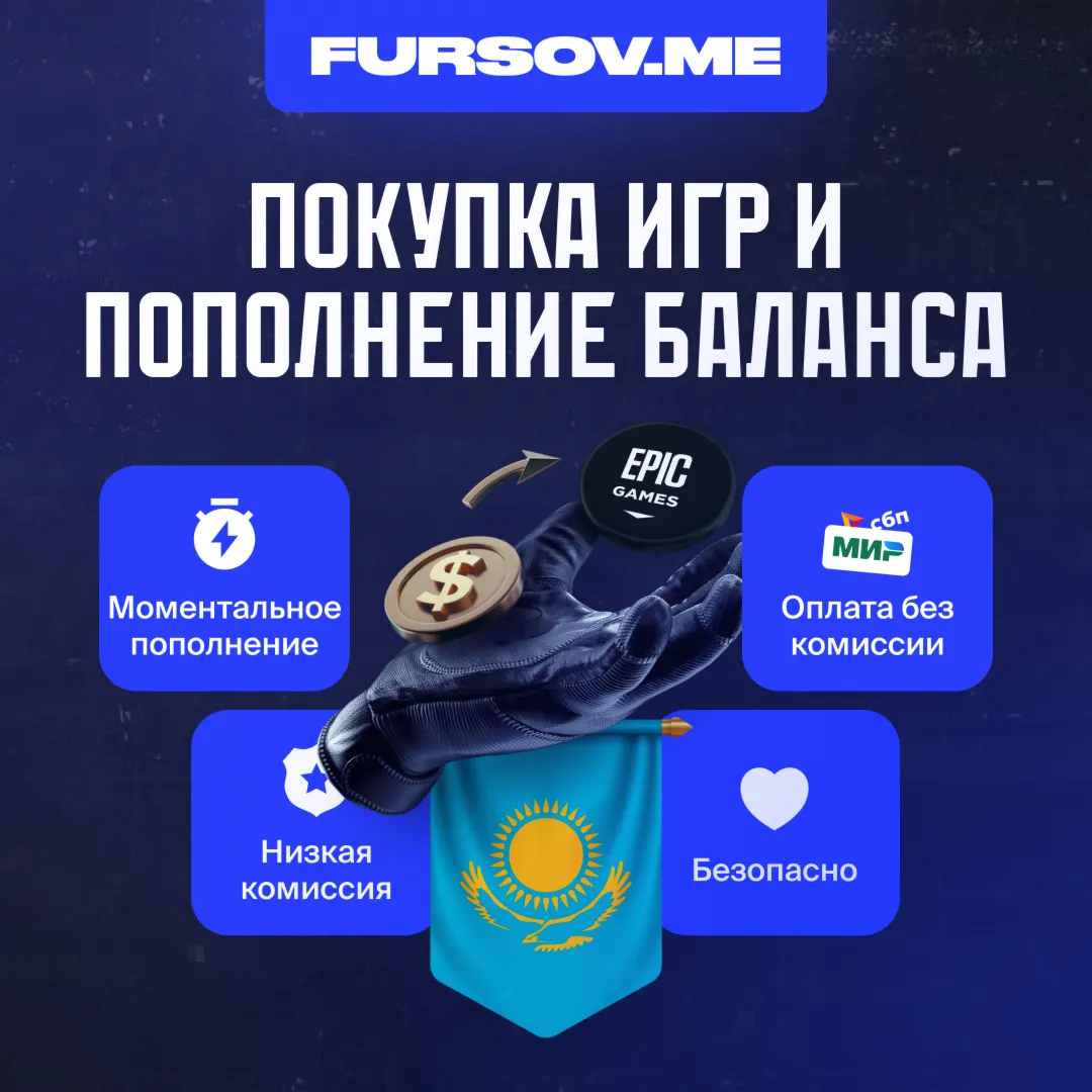 ПОКУПКА ИГР | DLC EPIC GAMES КАЗАХСТАН БЫСТРО - irongamers.ru
