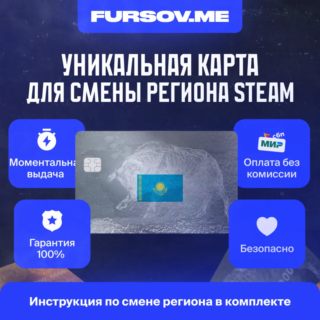 УНИКАЛЬНАЯ КАРТА KZT ДЛЯ СМЕНЫ РЕГ. STEAM КАЗАХСТАН - irongamers.ru