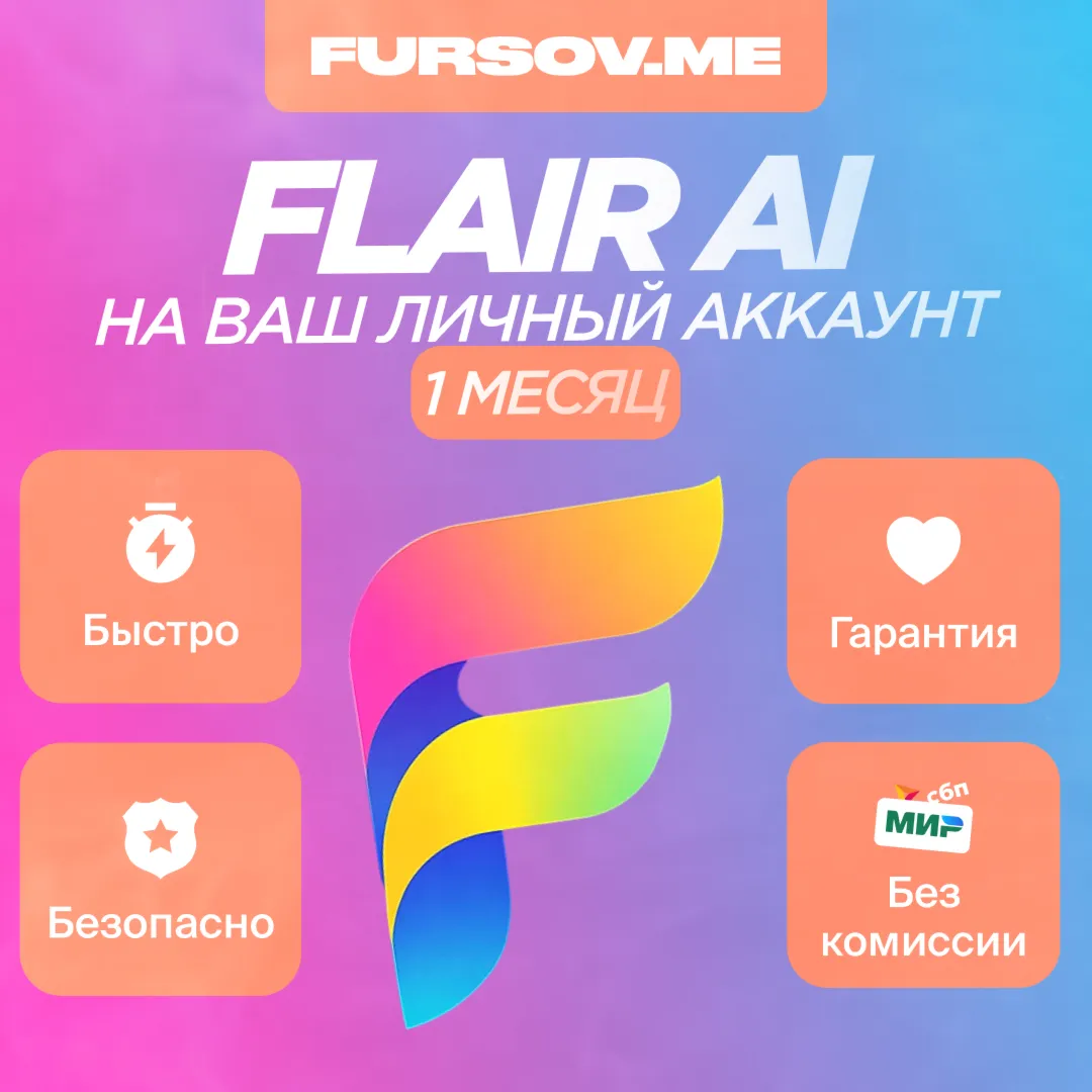 Flair AI НА ВАШ ЛИЧНЫЙ АККАУНТ - irongamers.ru