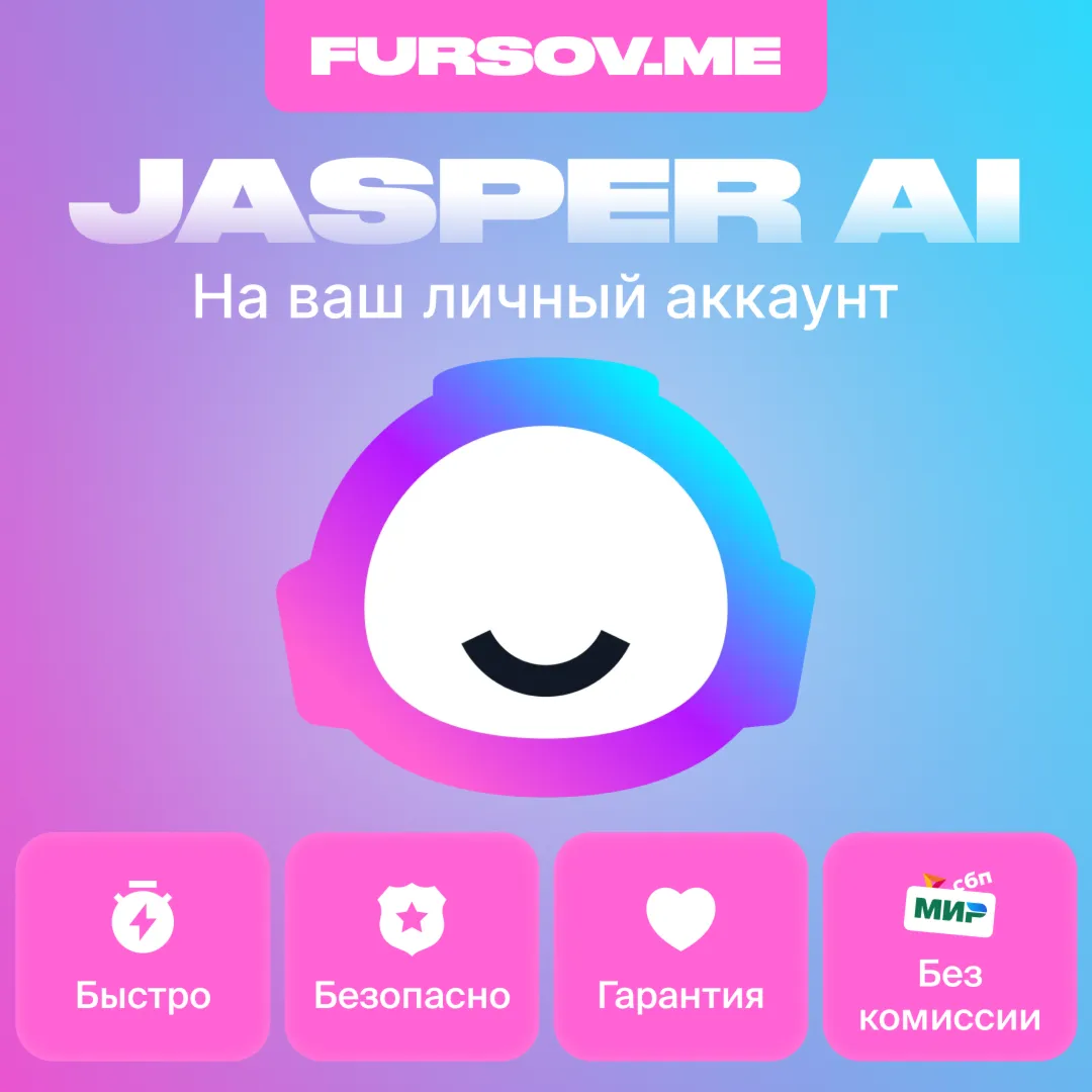 Jasper AI НА ВАШ ЛИЧНЫЙ АККАУНТ - 7 ДНЕЙ - irongamers.ru