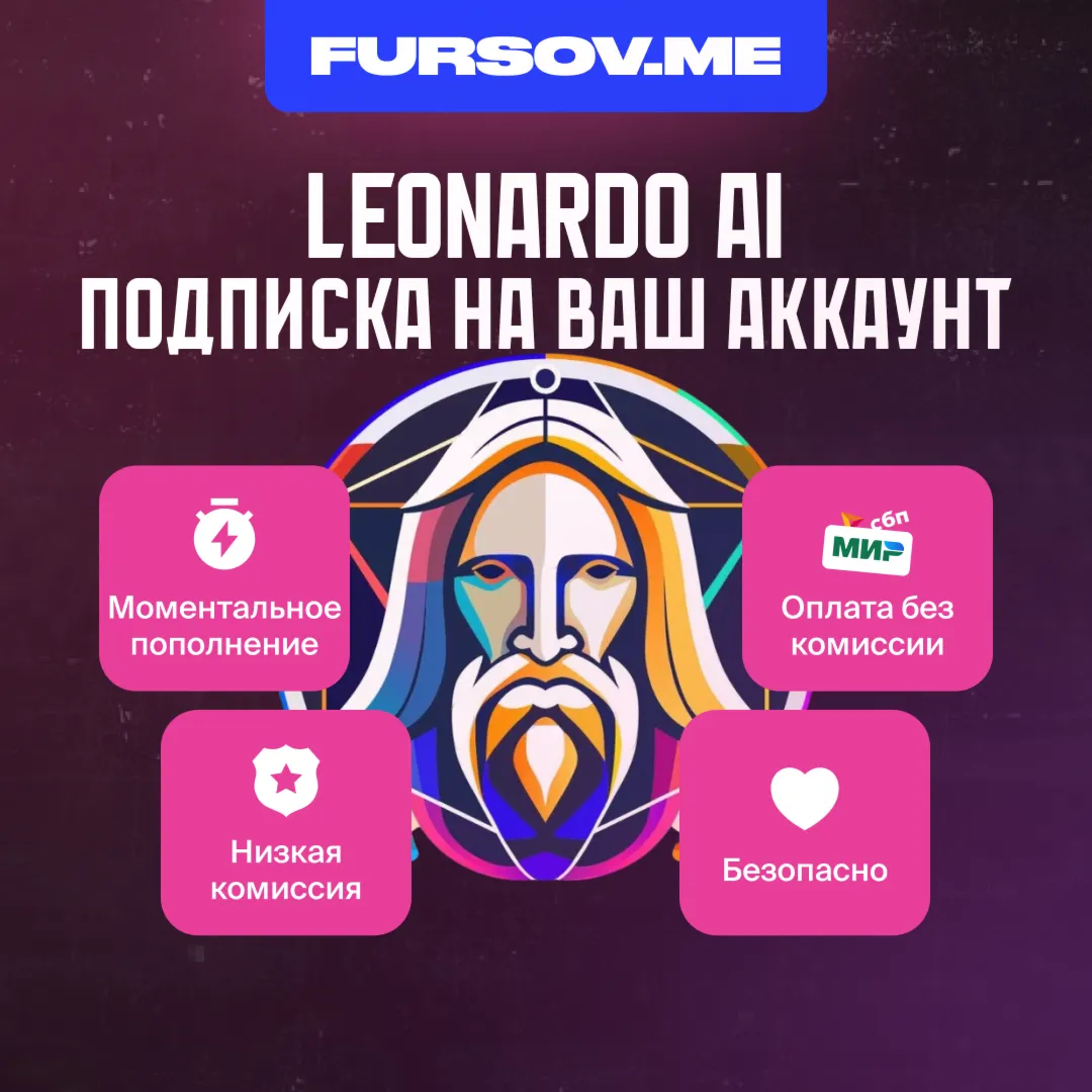 Leonardo AI | ПОДПИСКА | НА ВАШ АККАУНТ - irongamers.ru