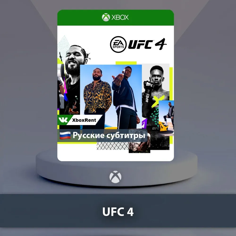 ☀ ️ UFC 4 🎮 Xbox One | Series X|S