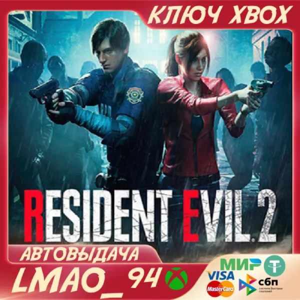 RESIDENT EVIL 2 REMAKE XBOX ONE|SERIES XS КЛЮЧ - irongamers.ru