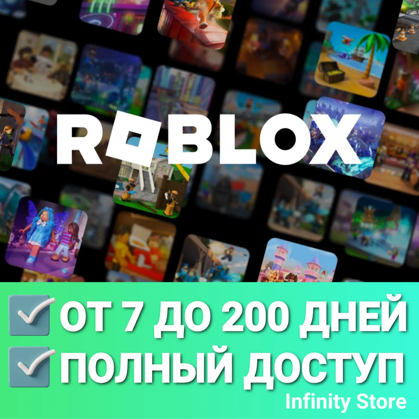 🔥 Новый аккаунт Roblox от 7 до 200 дней + Почта