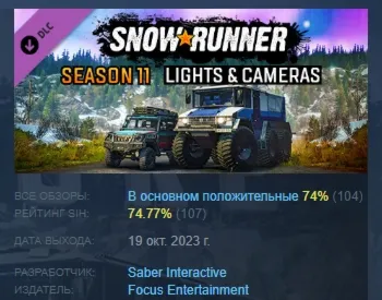 SnowRunner - Season 11: Lights & Cameras DLC АВТОДОСТАВКА STEAM РОССИЯ