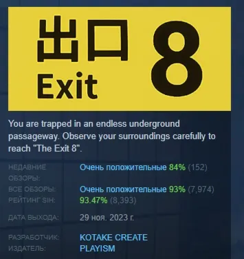 The Exit 8 АВТОДОСТАВКА STEAM РОССИЯ - irongamers.ru