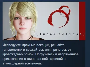 Lunar Eclipse АВТОДОСТАВКА STEAM GLOBAL МГНОВЕННО ЛИЦЕНЗИЯ