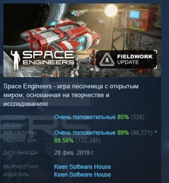 Space Engineers АВТОДОСТАВКА STEAM GLOBAL МГНОВЕННО ЛИЦЕНЗИЯ