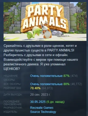 Party Animals АВТОДОСТАВКА STEAM GLOBAL МГНОВЕННО ЛИЦЕНЗИЯ
