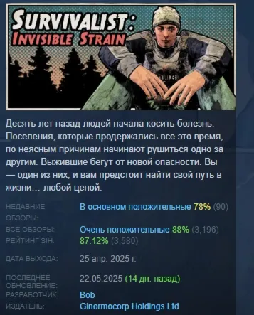 Survivalist: Invisible Strain АВТОДОСТАВКА STEAM GLOBAL МГНОВЕННО ЛИЦЕНЗИЯ