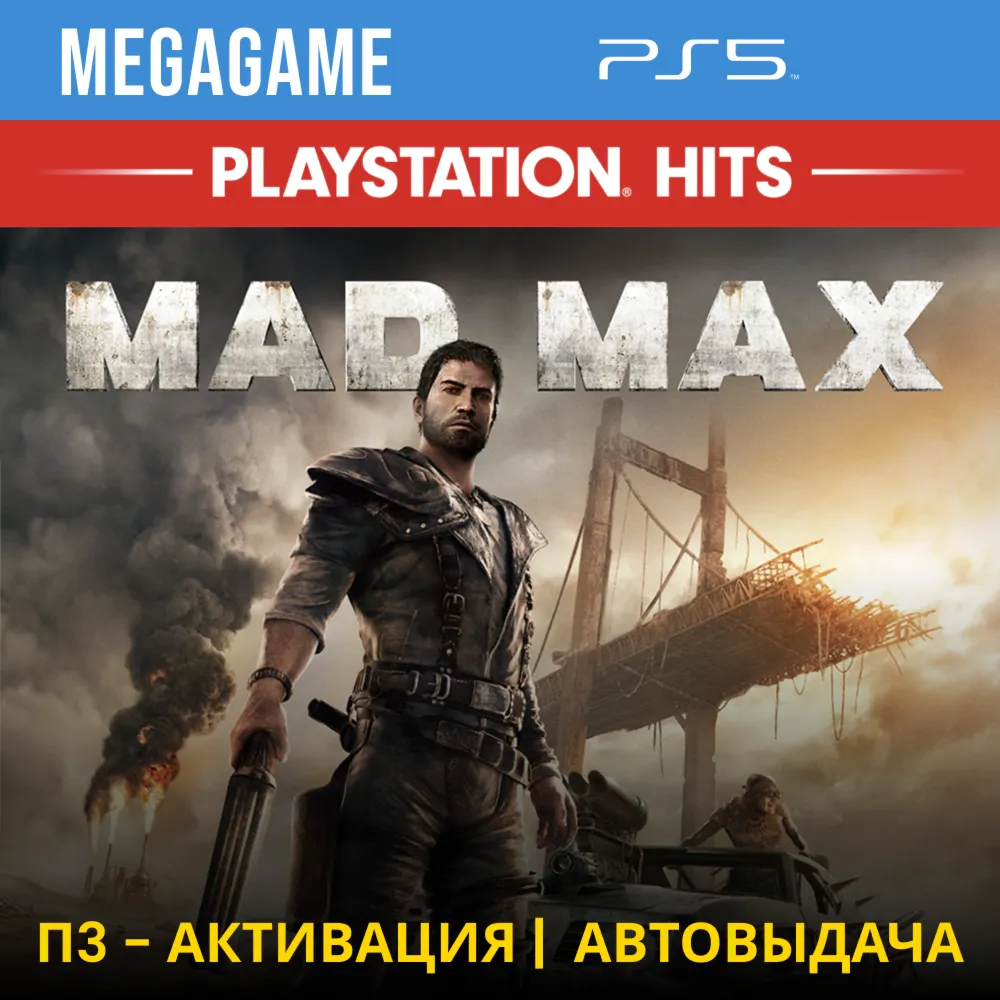 Mad Max (PS5/RUS) П3-Активация