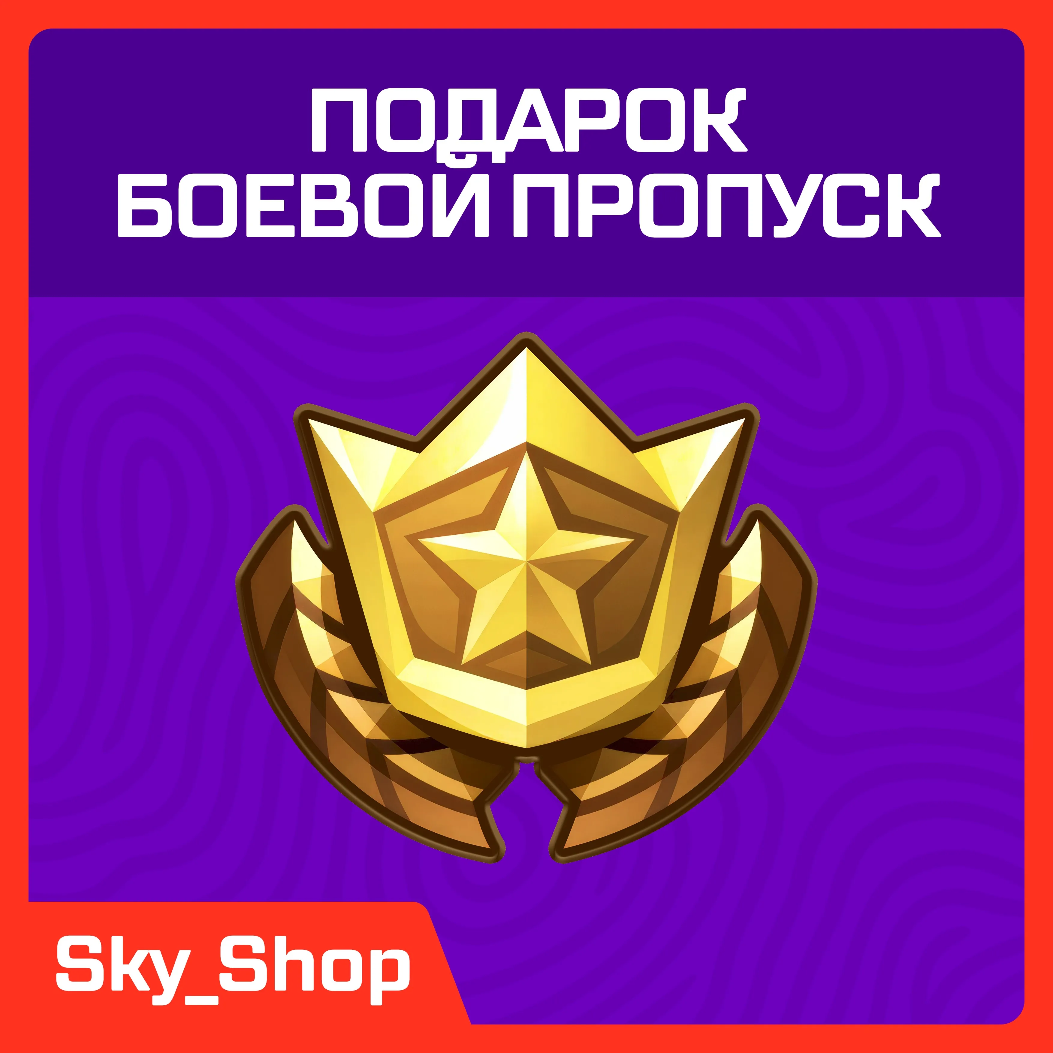 Подарок Боевой Пропуск Fortnite| LEGO + Festival - irongamers.ru