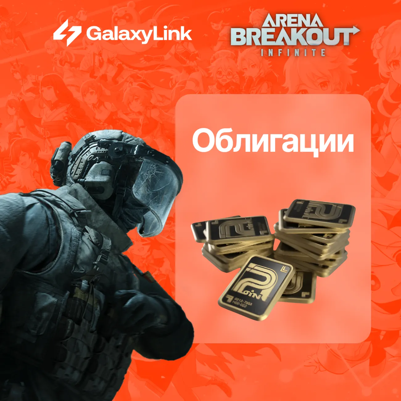 Arena Breakout Infinite - BONDS - ПК - irongamers.ru