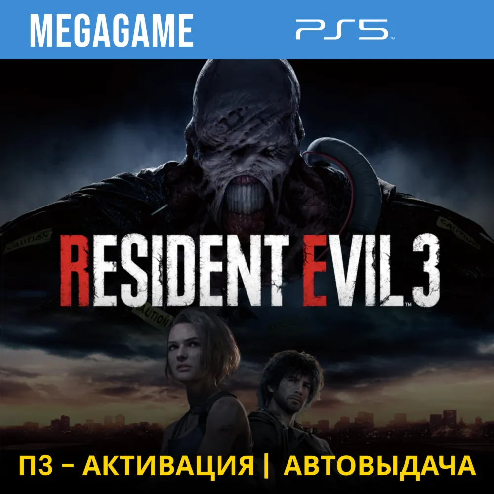 💳 RESIDENT EVIL 3 Remake (PS5/RUS) П3-Активация